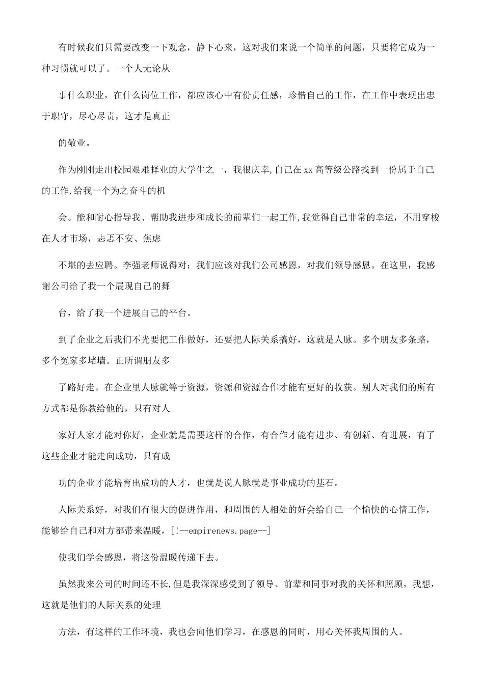 《为自己工作》培训课程体会_第2页