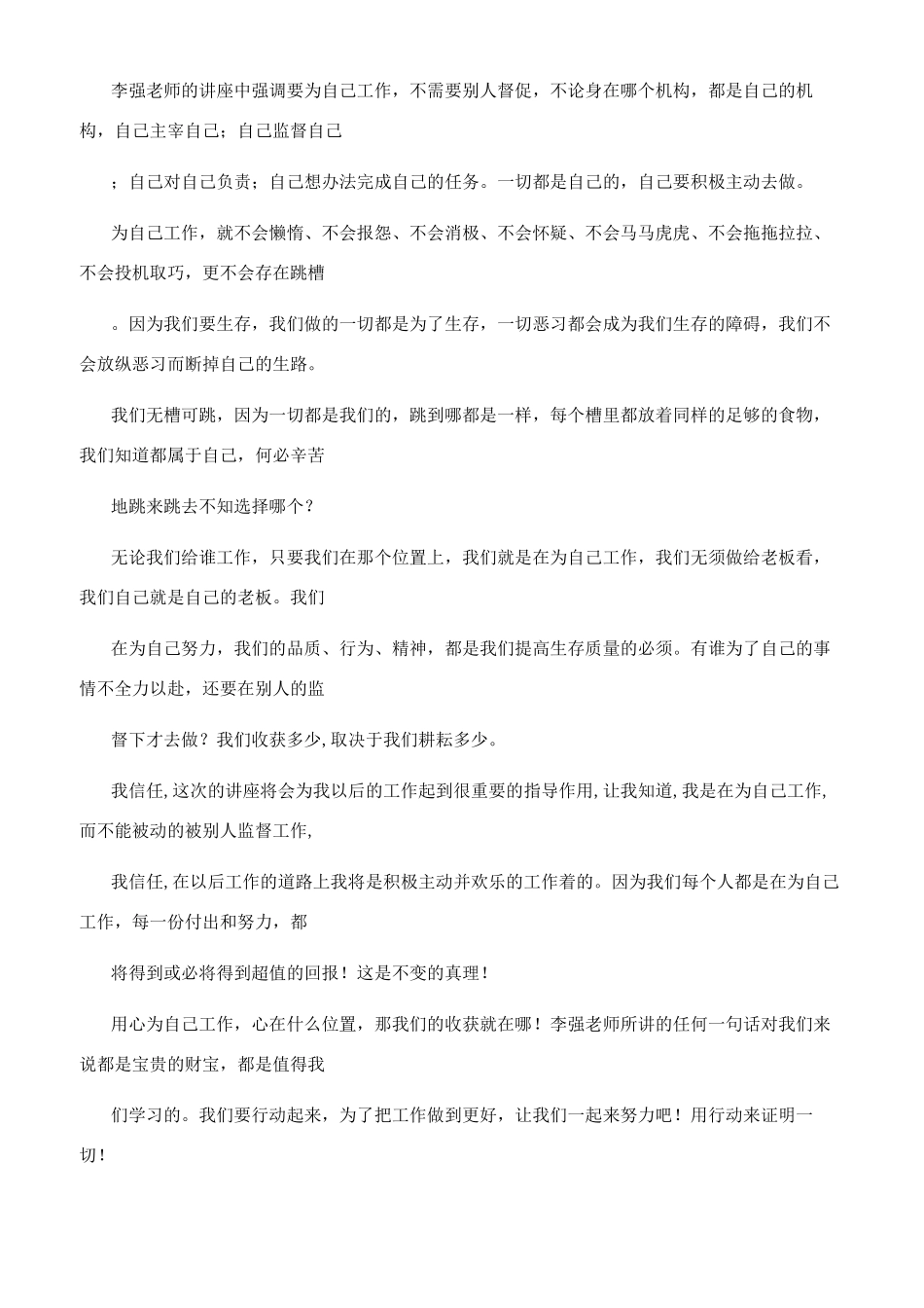 《为自己工作》培训课程体会_第3页