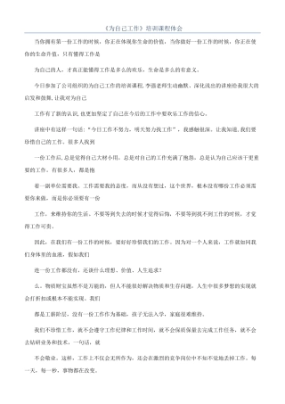 《为自己工作》培训课程体会