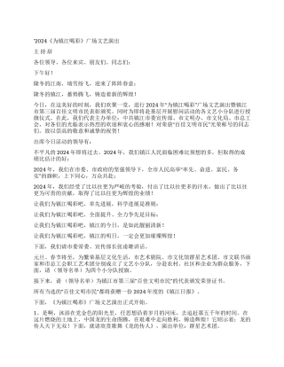 《为镇江喝彩》广场文艺演出主持辞