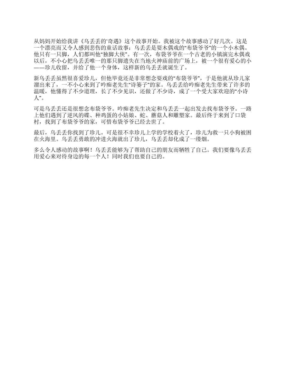 《乌丢丢的奇遇记》读后感_第1页