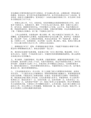 《为自己工作》观后感