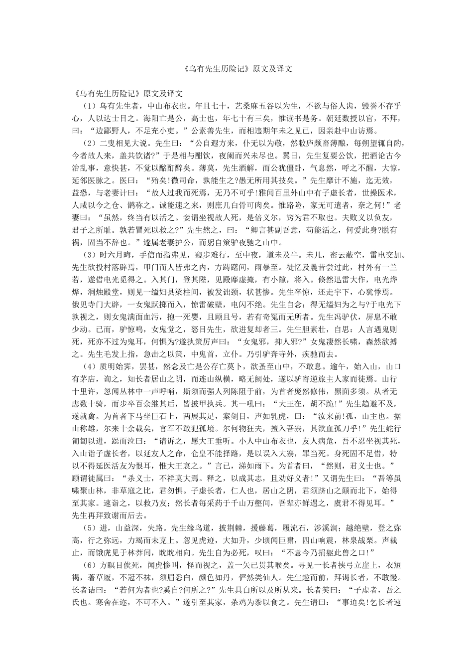 《乌有先生历险记》原文及译文_第1页