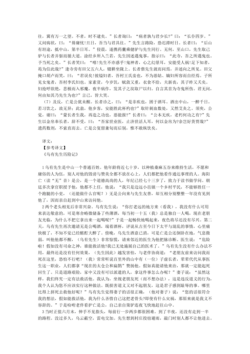 《乌有先生历险记》原文及译文_第2页