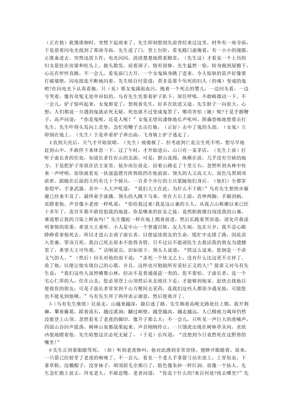 《乌有先生历险记》原文及译文_第3页