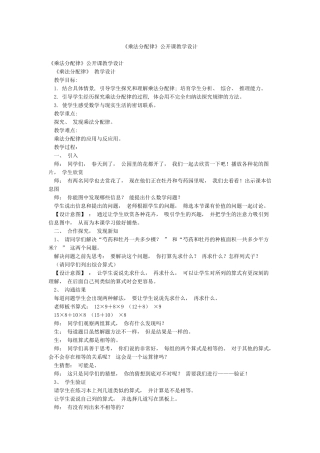 《乘法分配律》公开课教学设计