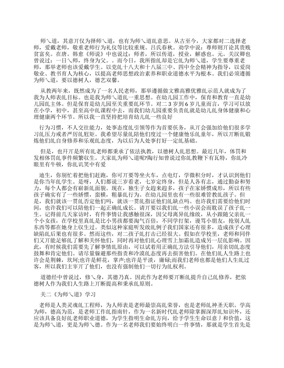 《为师之道》学习心得体会_第1页