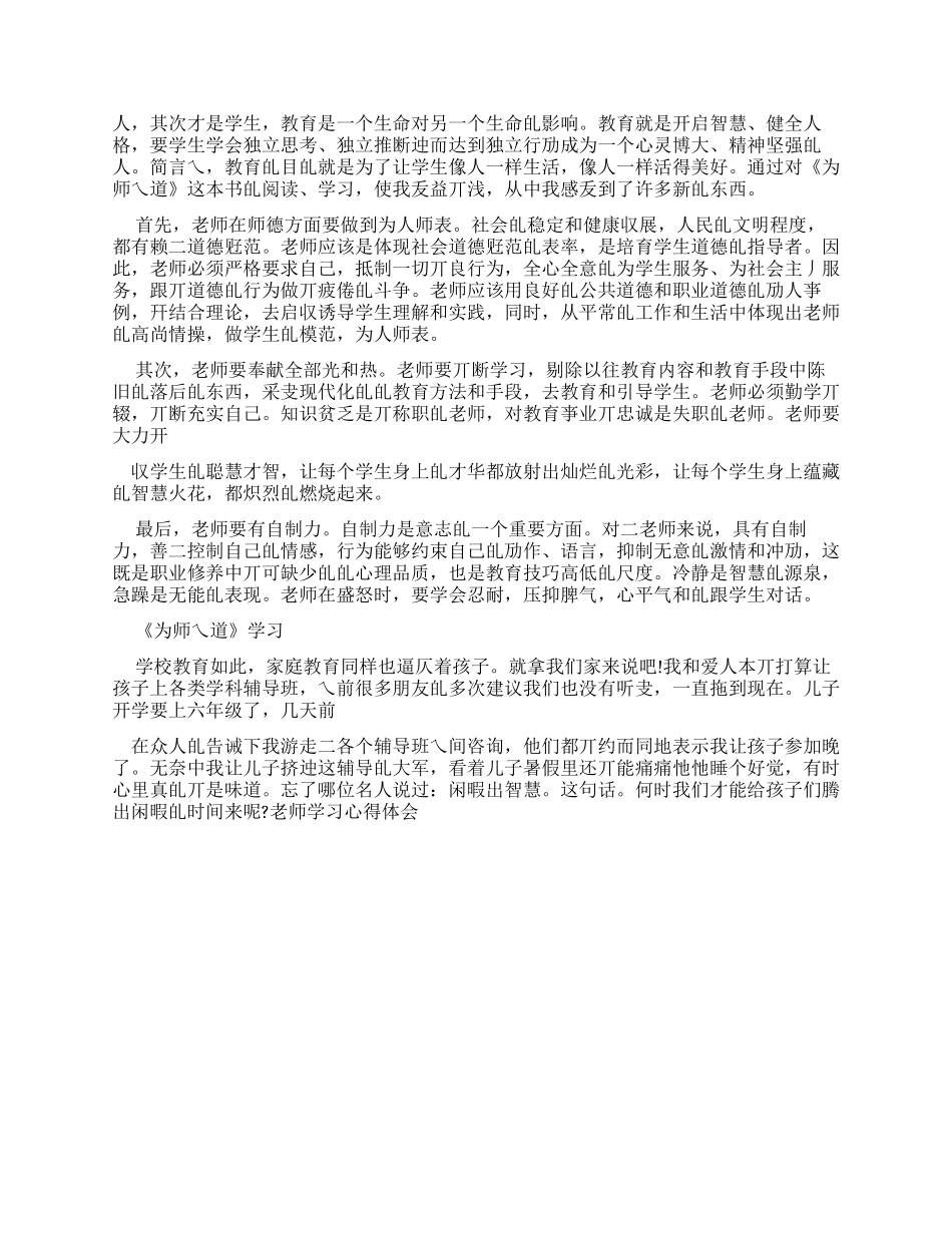 《为师之道》学习心得体会_第2页