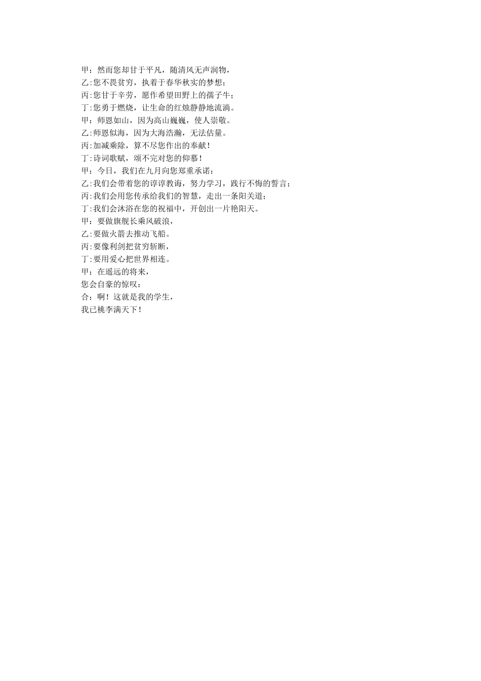 《九月赞歌》教师节诗朗诵_第2页