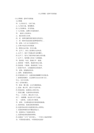 《九月赞歌》教师节诗朗诵