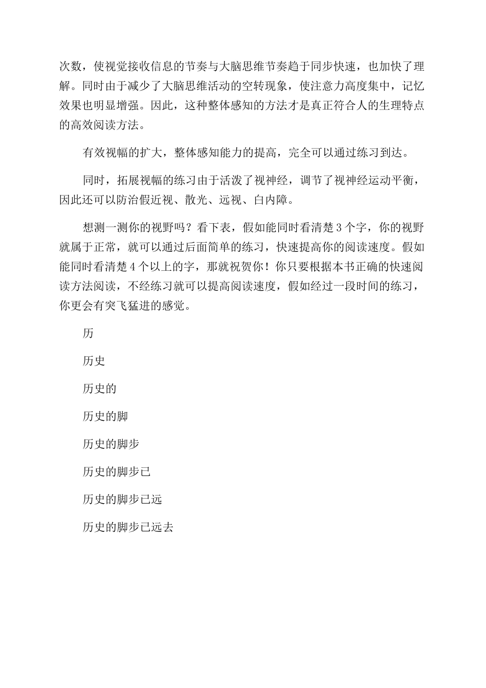 《乔治速读记忆法》教材_第2页