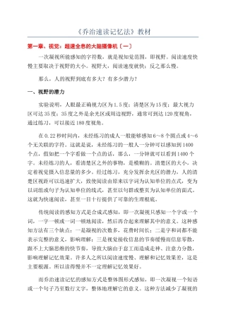 《乔治速读记忆法》教材