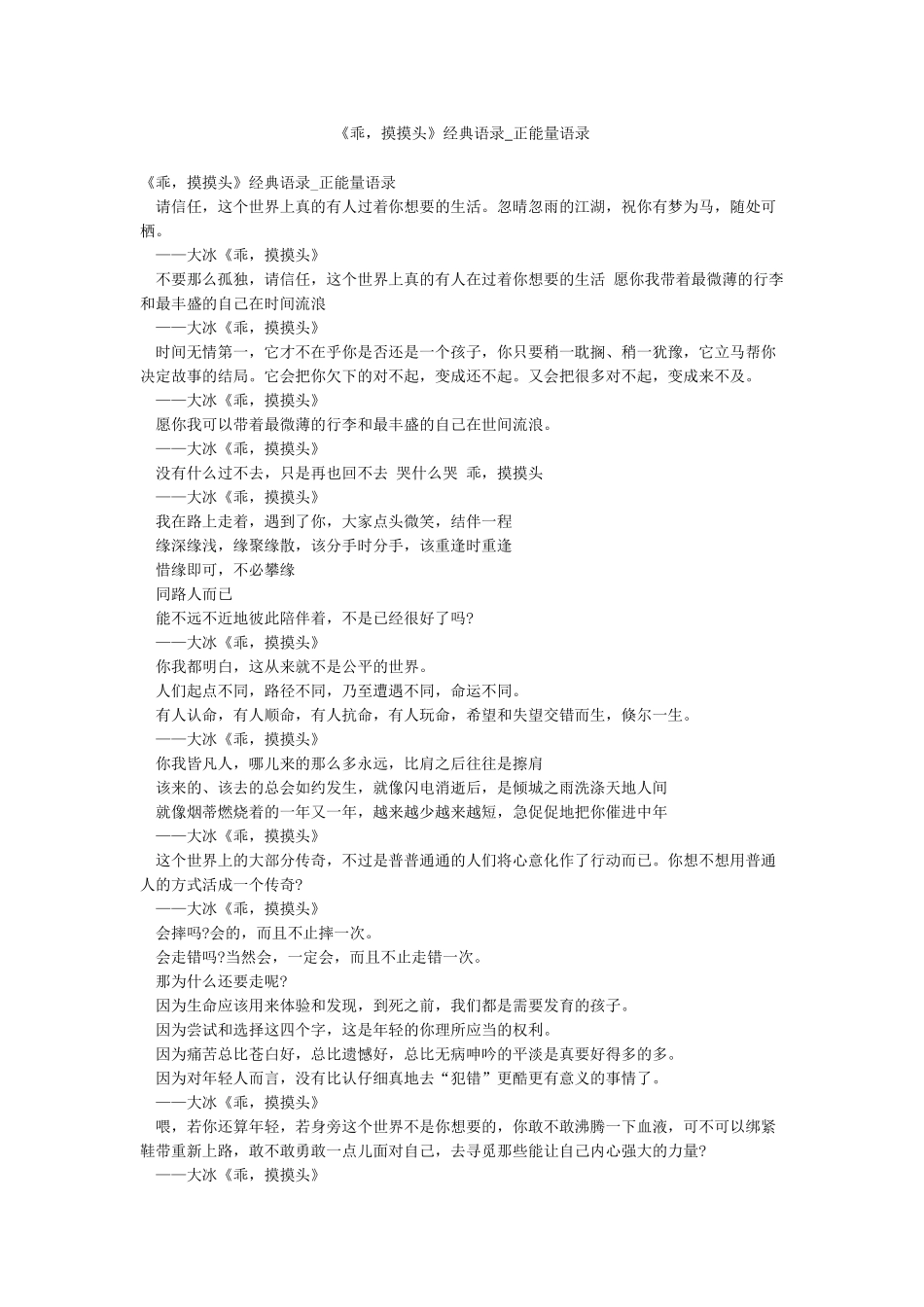 《乖摸摸头》经典语录-正能量语录_第1页