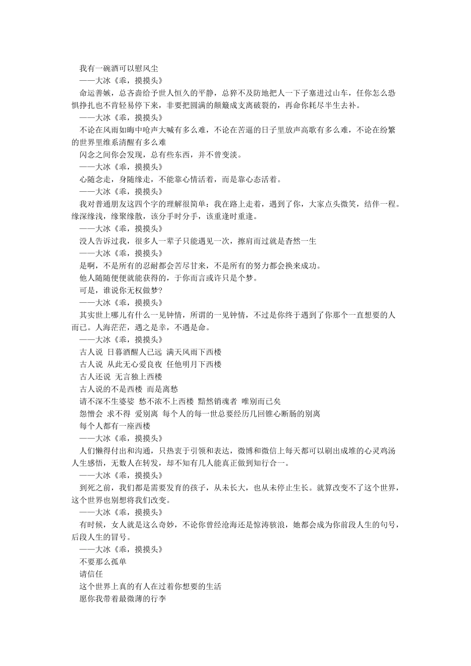 《乖摸摸头》经典语录-正能量语录_第2页