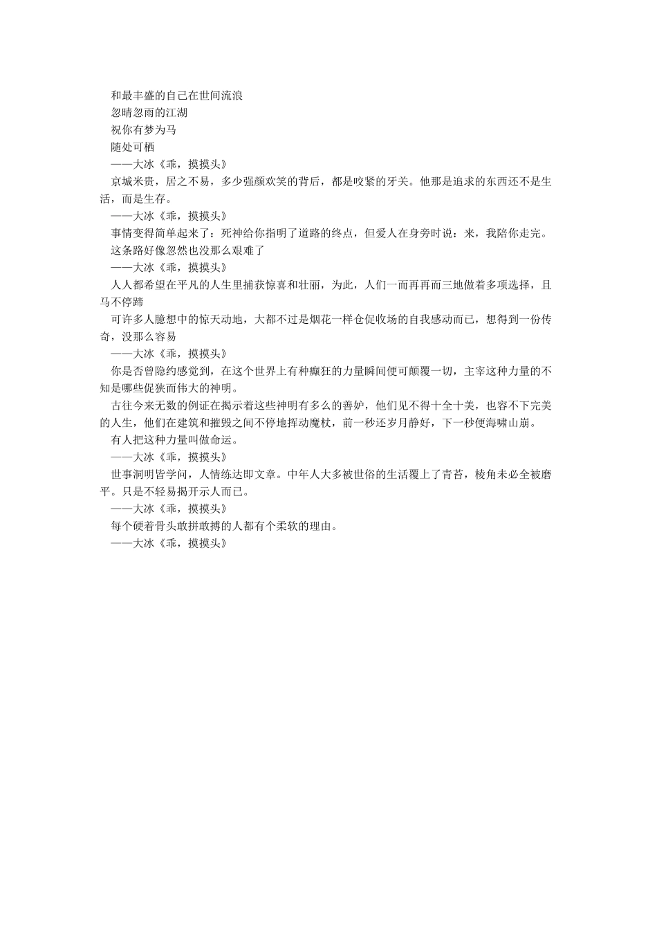 《乖摸摸头》经典语录-正能量语录_第3页