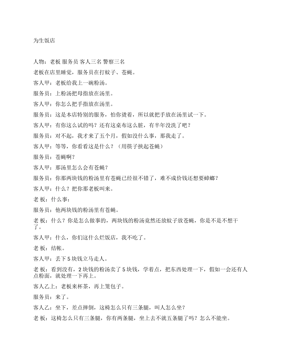 《为生饭店》很“卫生的饭店_第1页