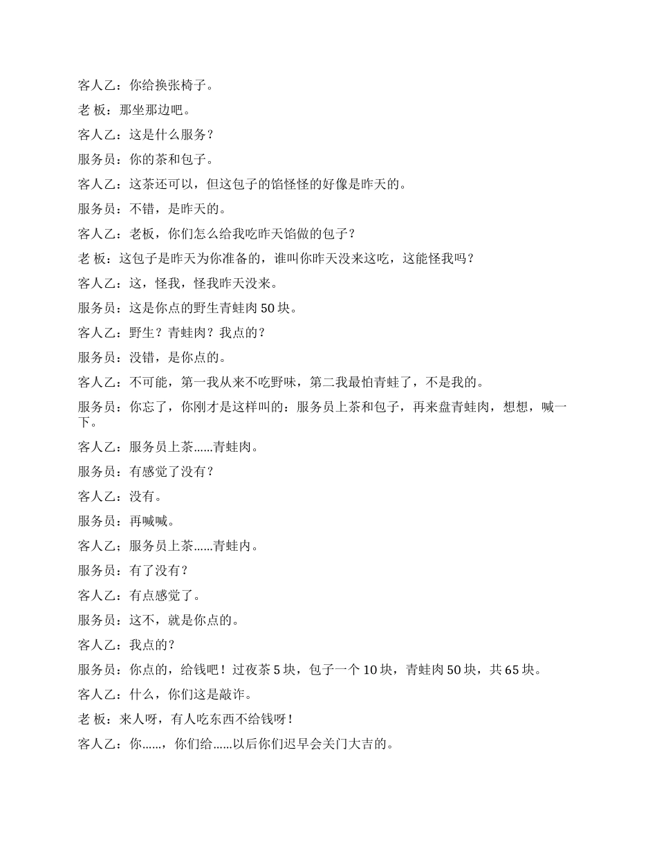 《为生饭店》很“卫生的饭店_第2页