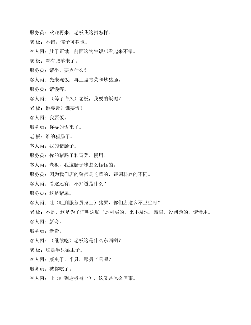 《为生饭店》很“卫生的饭店_第3页