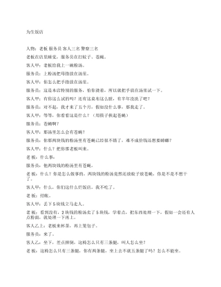 《为生饭店》很“卫生的饭店