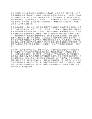 《乔布斯传奇》读后感