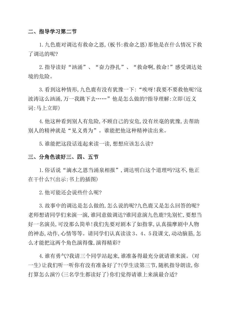 《九色鹿》教学设计_第2页