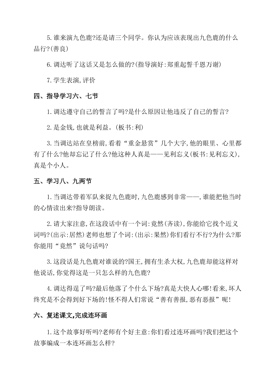 《九色鹿》教学设计_第3页