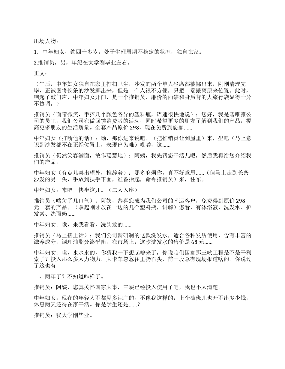 《主动上门》当推销员碰上闲得无聊的客户_第1页