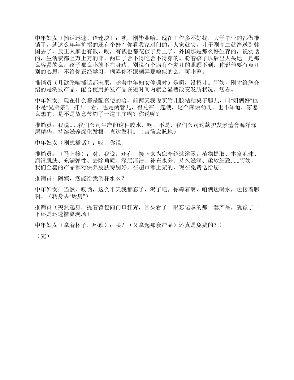 《主动上门》当推销员碰上闲得无聊的客户_第2页
