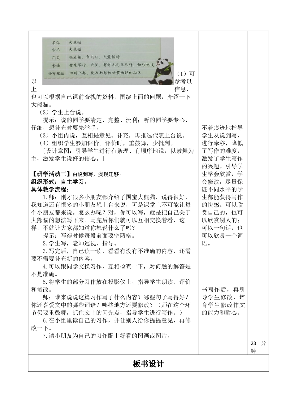 《习作：国宝大熊猫》教学设计_第2页