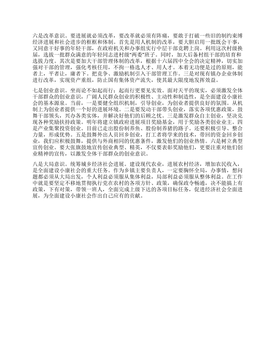 《乡镇党委书记风采》读后感_第2页