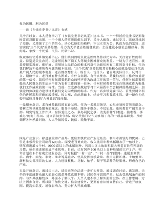 《乡镇党委书记风采》读后感