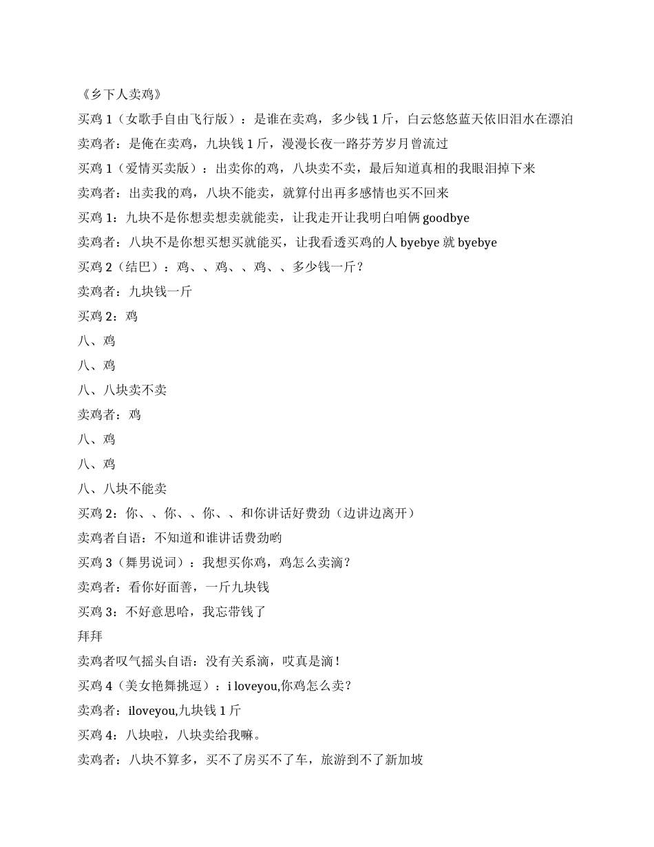 《乡下人卖鸡》快乐使者李晓阳_第1页