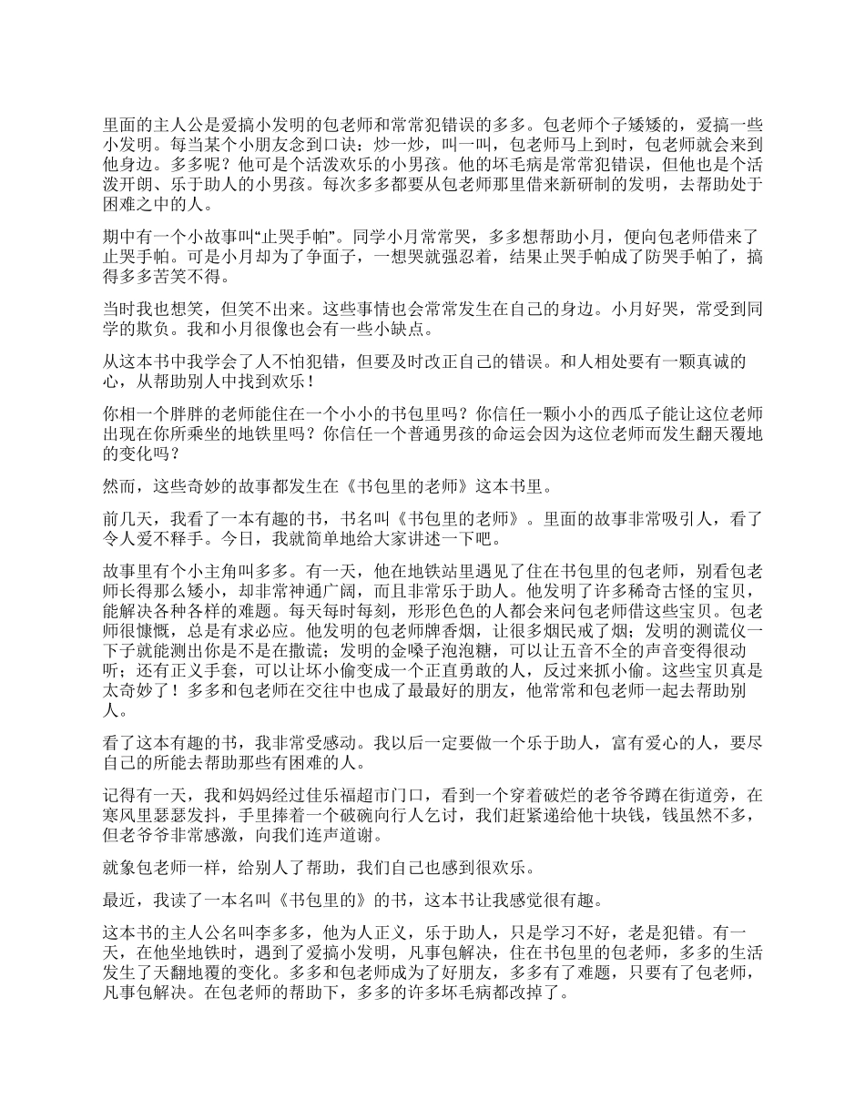 《书包里的老师》读后感450字_第1页