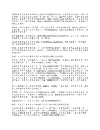 《书包里的老师》读后感450字