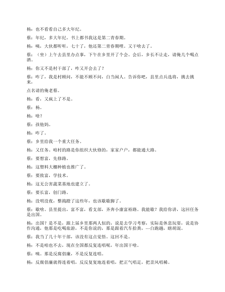 《乡村夜话》新时代乡村的变化_第2页
