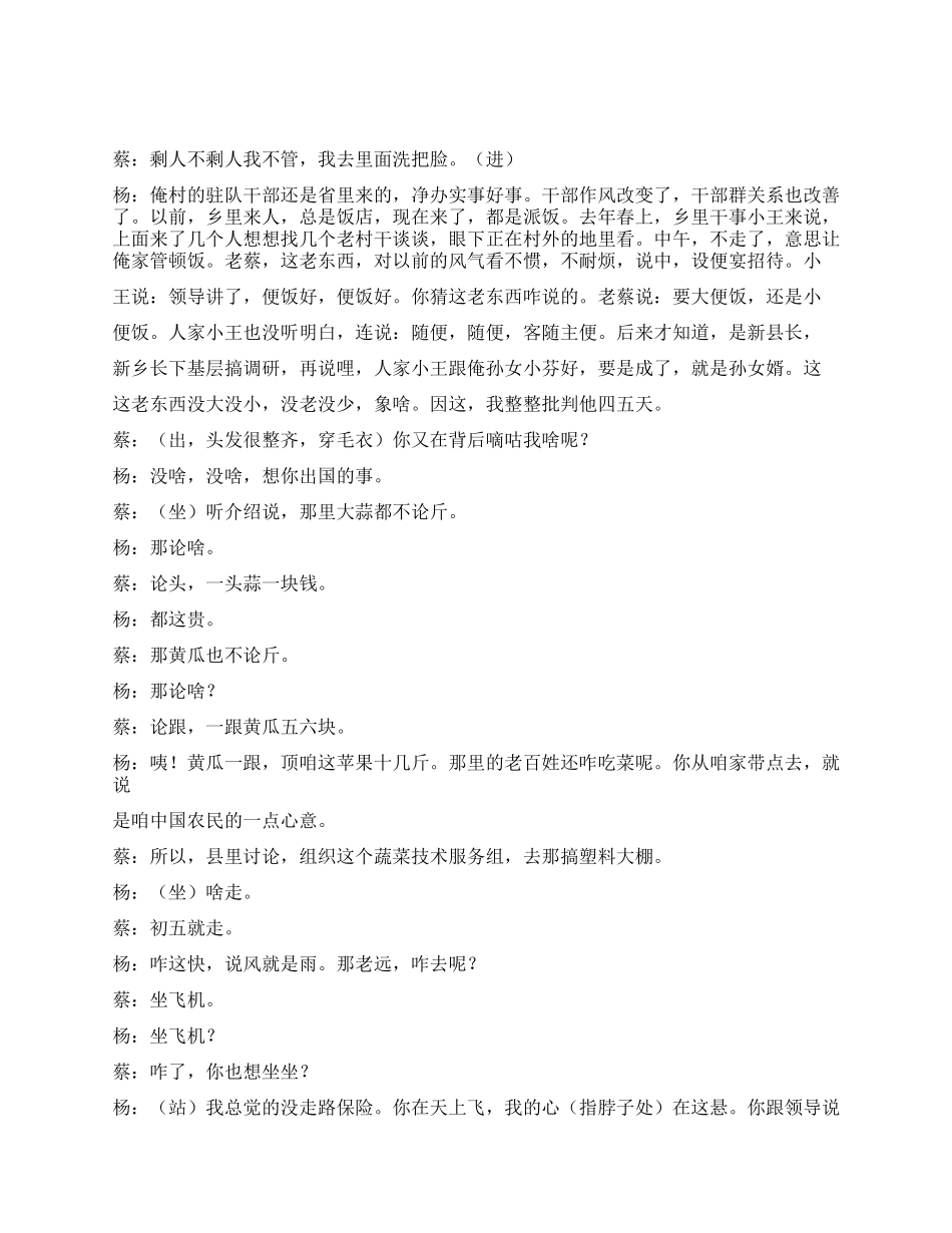 《乡村夜话》新时代乡村的变化_第3页