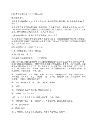 《乡村夜话》新时代乡村的变化