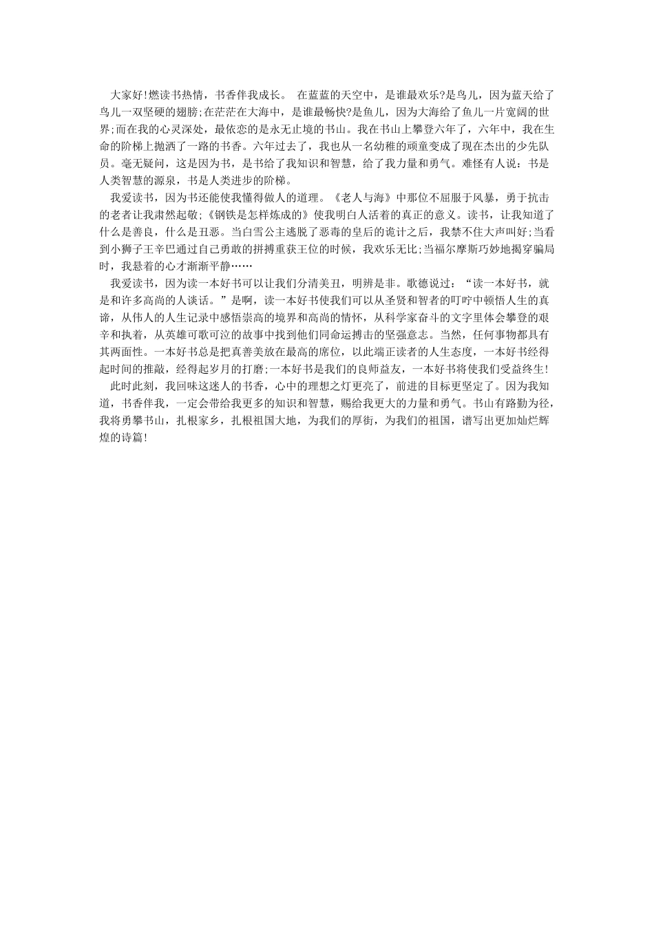 《书香伴我成长》精彩演讲稿_第2页