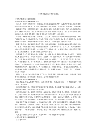 《书香伴我成长》精彩演讲稿