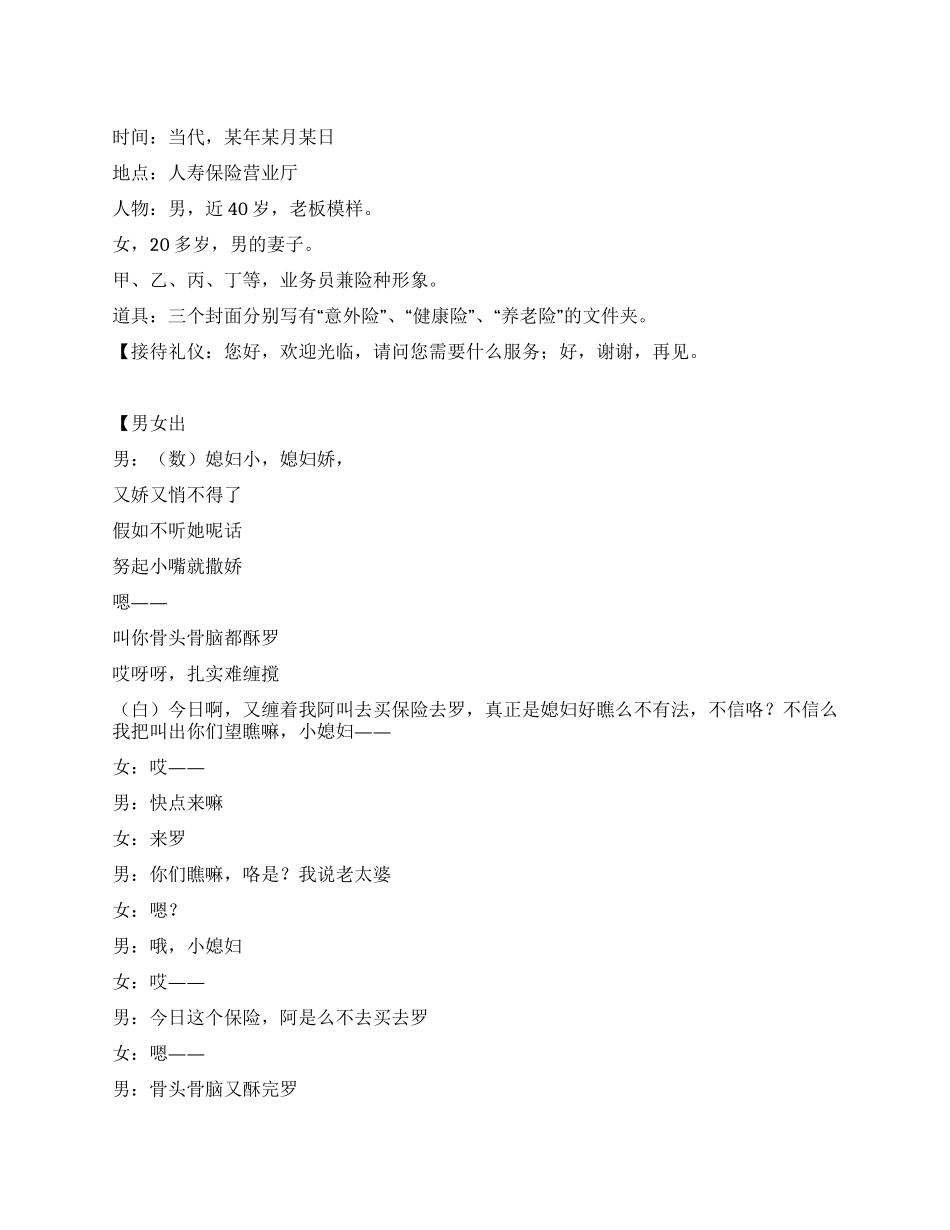 《买保险》中国人寿保险宣传音乐小品_第1页