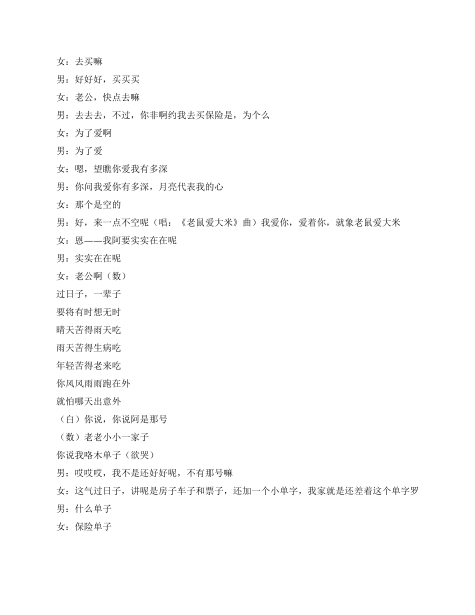 《买保险》中国人寿保险宣传音乐小品_第2页