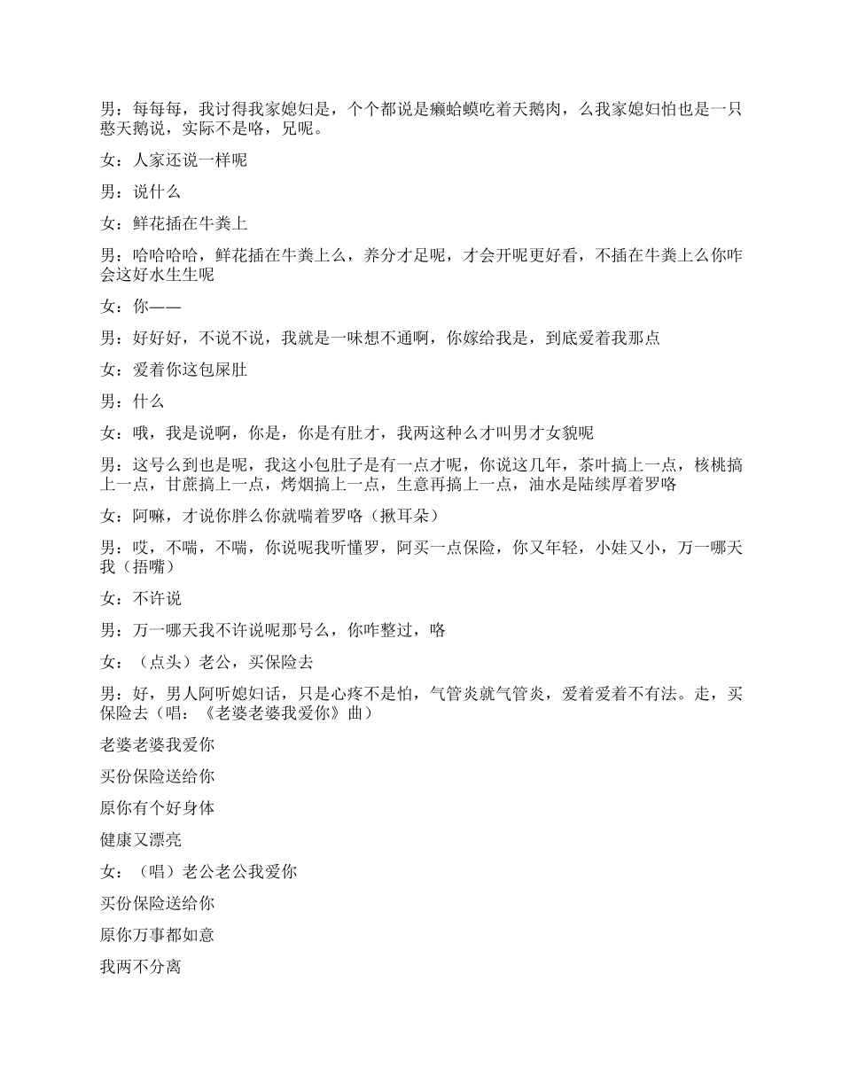 《买保险》中国人寿保险宣传音乐小品_第3页