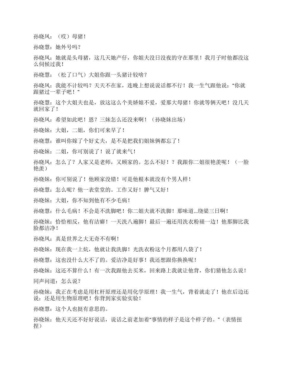 《乡村爱情》之三个女人一台戏_第2页