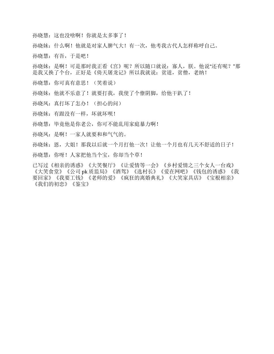 《乡村爱情》之三个女人一台戏_第3页