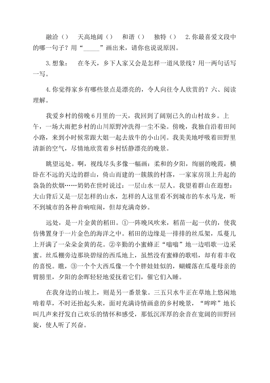 《乡下人家》课堂练习_第2页