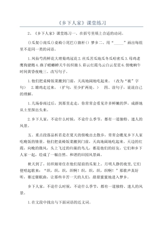 《乡下人家》课堂练习