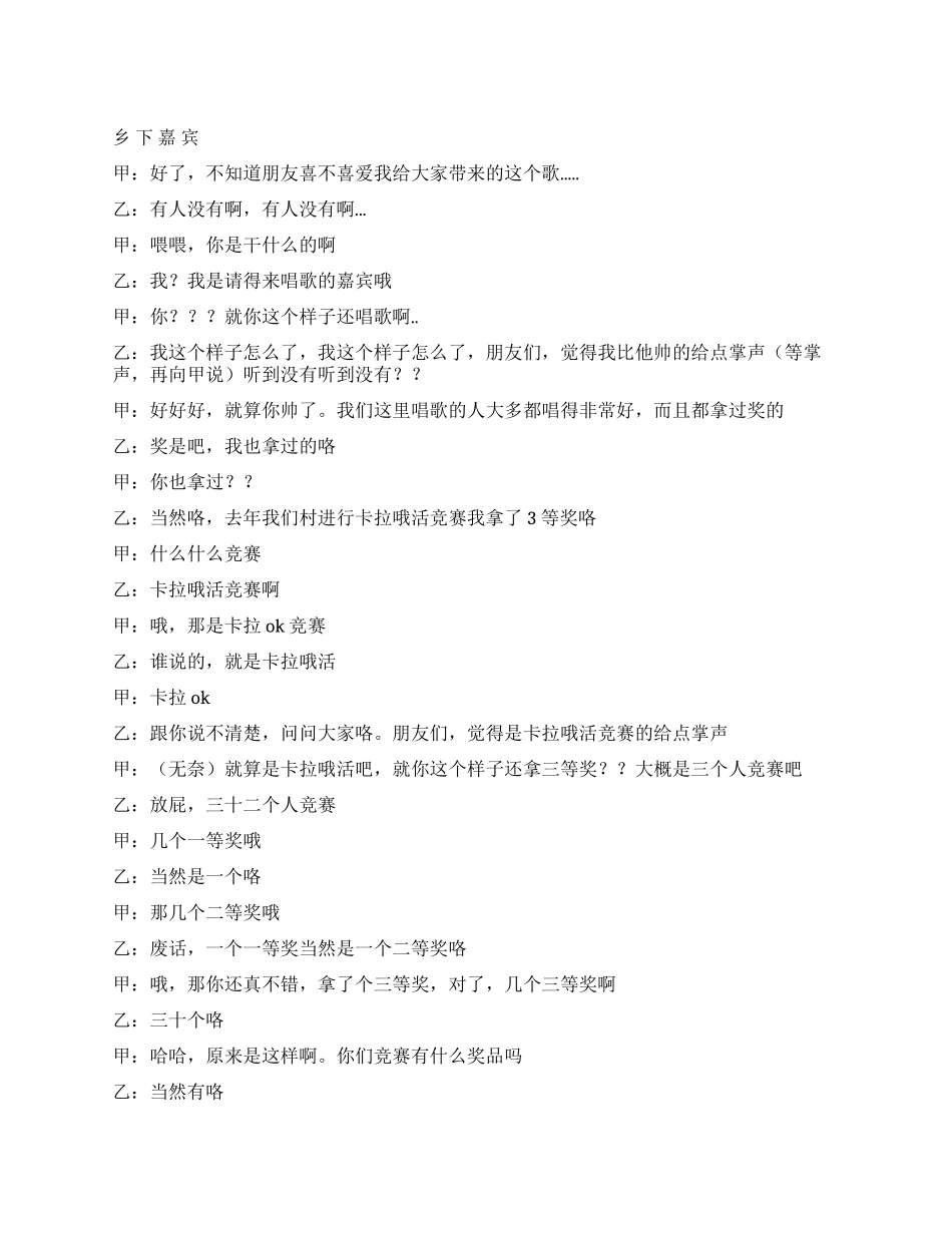 《乡下嘉宾》乡下的嘉宾和主持人的故事_第1页