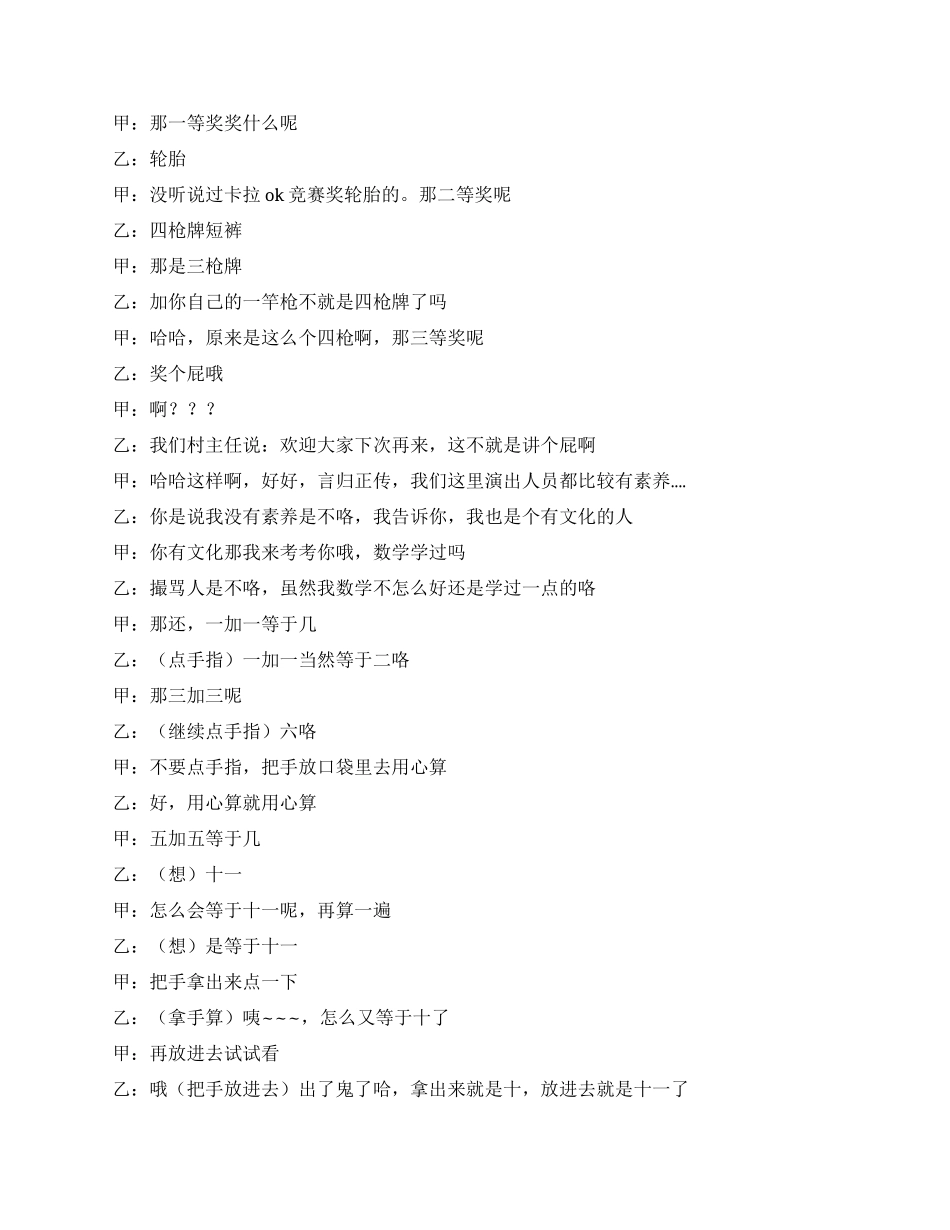 《乡下嘉宾》乡下的嘉宾和主持人的故事_第2页