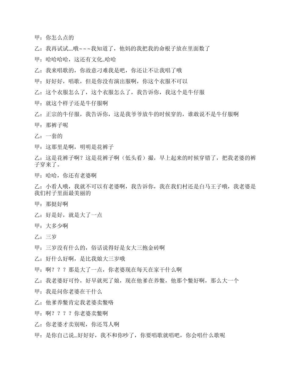 《乡下嘉宾》乡下的嘉宾和主持人的故事_第3页