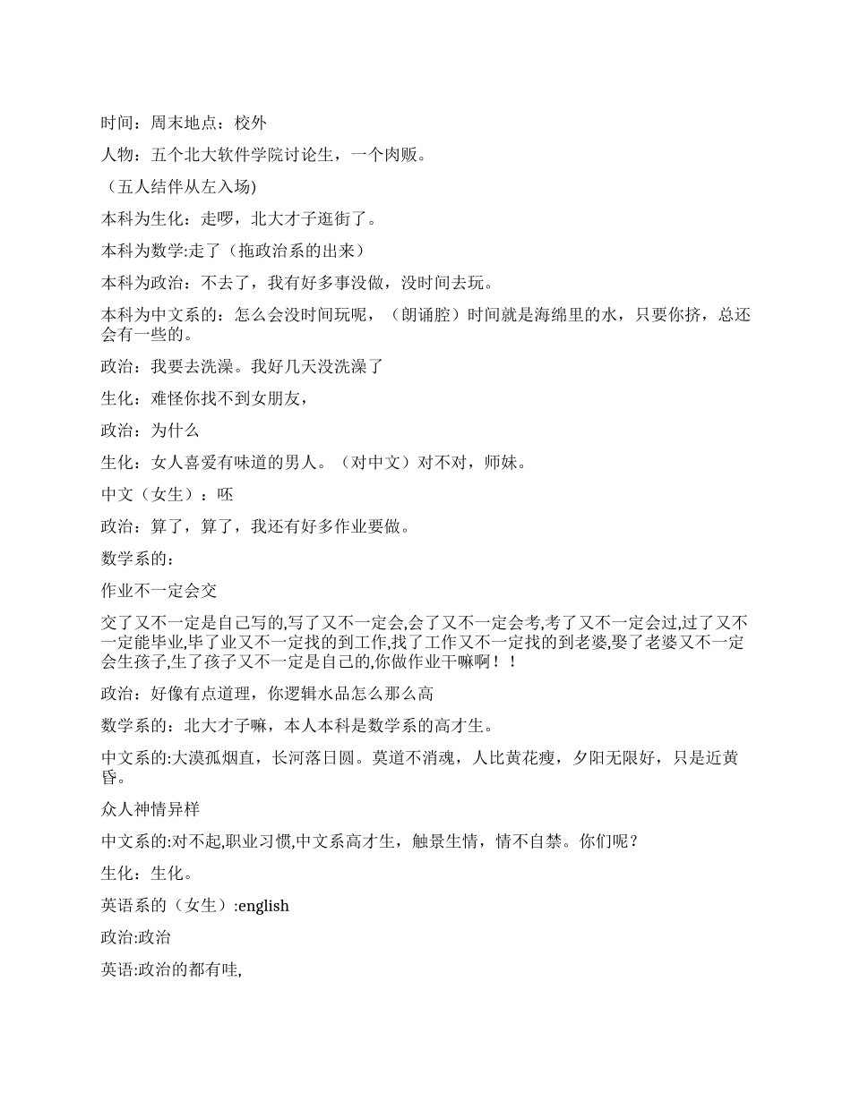 《买肉》讲述北大高才生买肉的暴笑经过_第1页